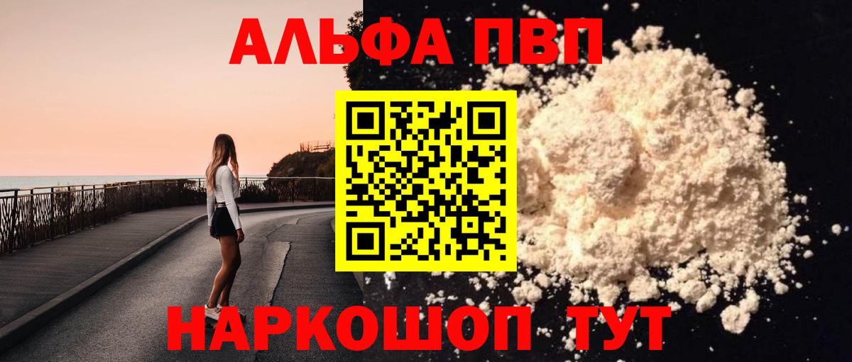 купить   APVP кристаллы  Краснодар  Альфа ПВП Соль  Вход с VPN  A-PVP СК 