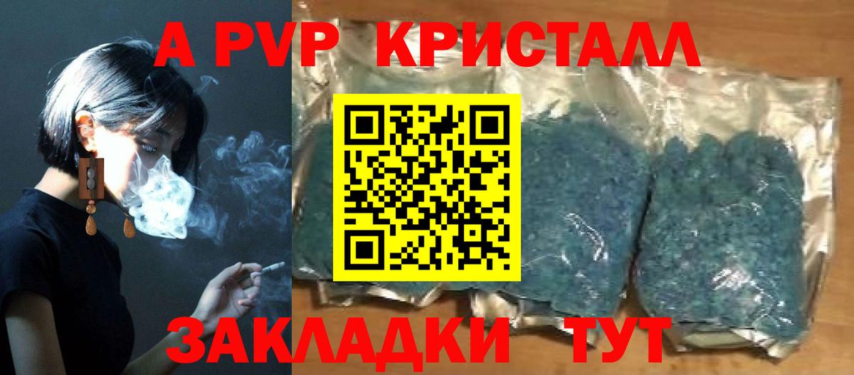А ПВП кристаллы Краснодар