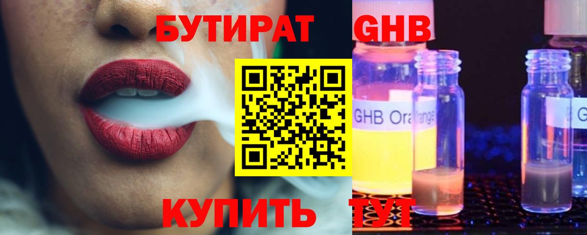 Краснодар  Бутират 1.4BDO  Вход с VPN 