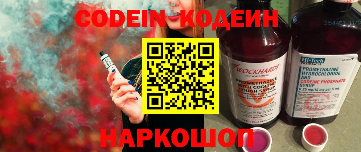 Кодеиновый сироп Lean напиток Lean (лин)  Вход с VPN  Краснодар 