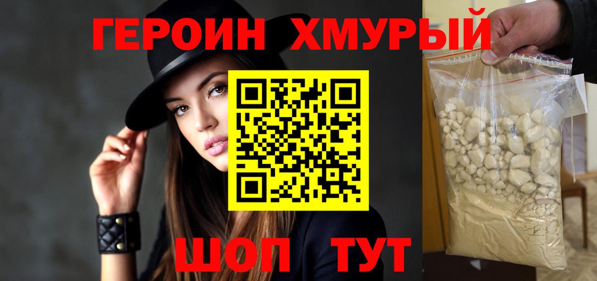 Героин  Героин VHQ  Вход с VPN  Краснодар 